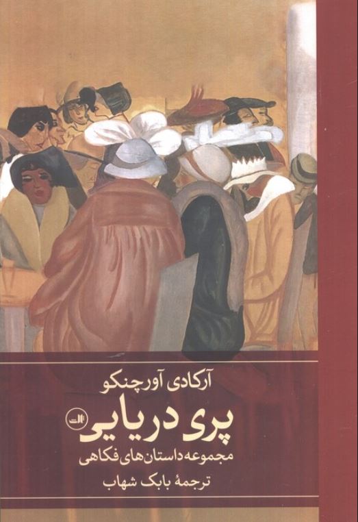 پری دریایی