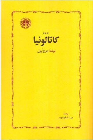 به یاد کاتالونیا