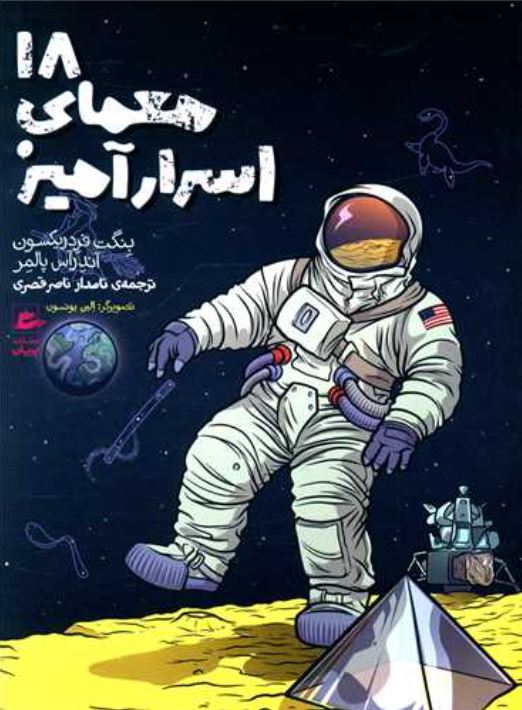 18 معمای پلیسی