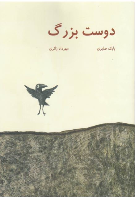 دوست بزرگ