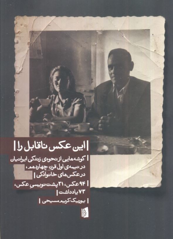 این عکس ناقابل را