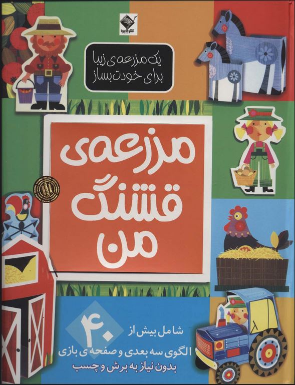 مزرعه قشنگ من