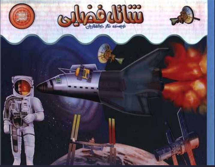 شاتل فضایی