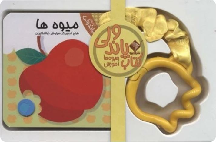 کتاب پاندولی میوه ها