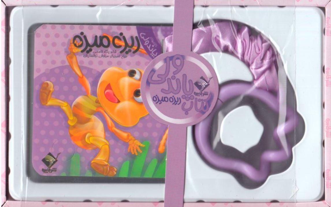 کتاب پاندولی ریزه میزه