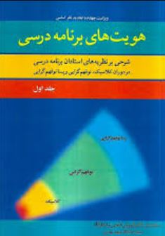 هویت های برنامه درسی