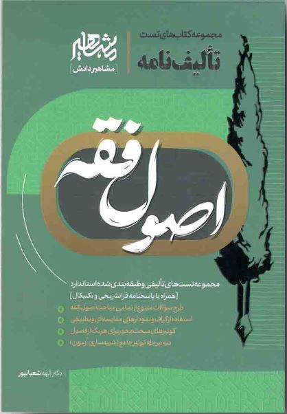 تالیف نامه اصول فقه