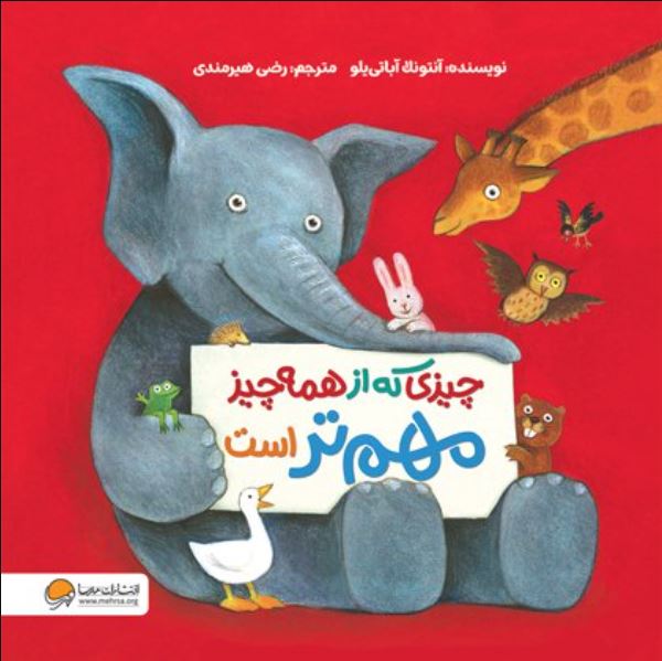 چیزی که از همه چیز مهم تر است