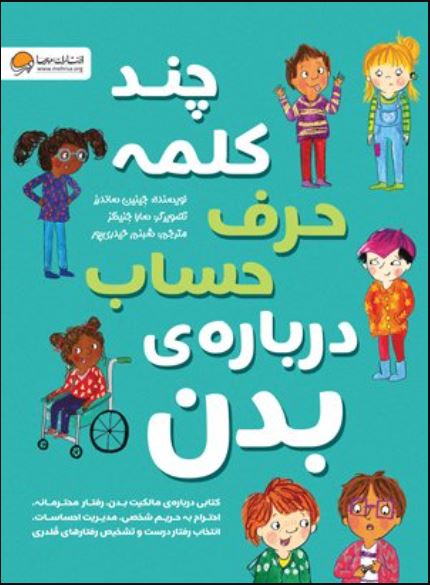 چند کلمه حرف حساب درباره ی بدن