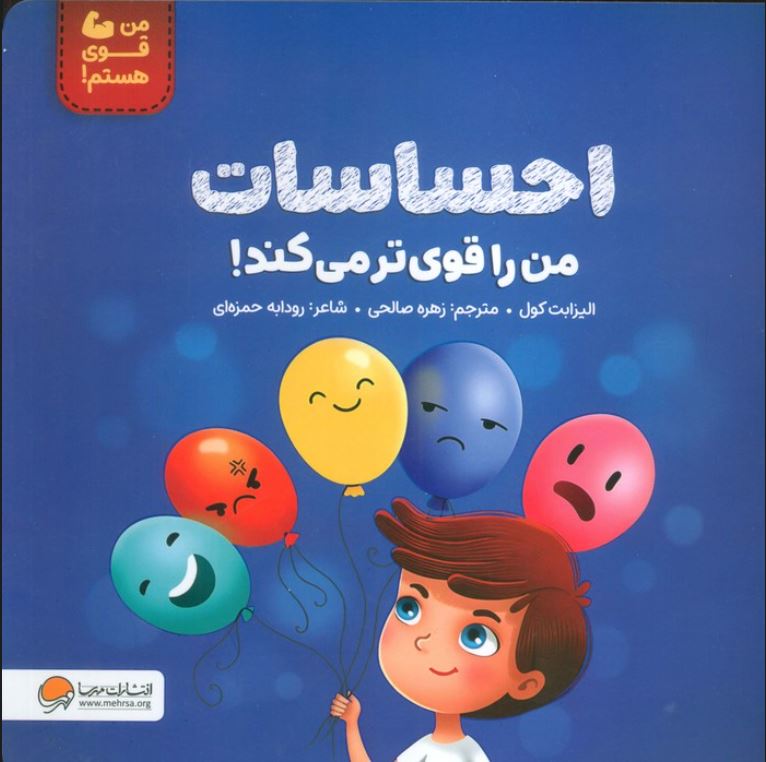 احساسات من را قوی تر می کند