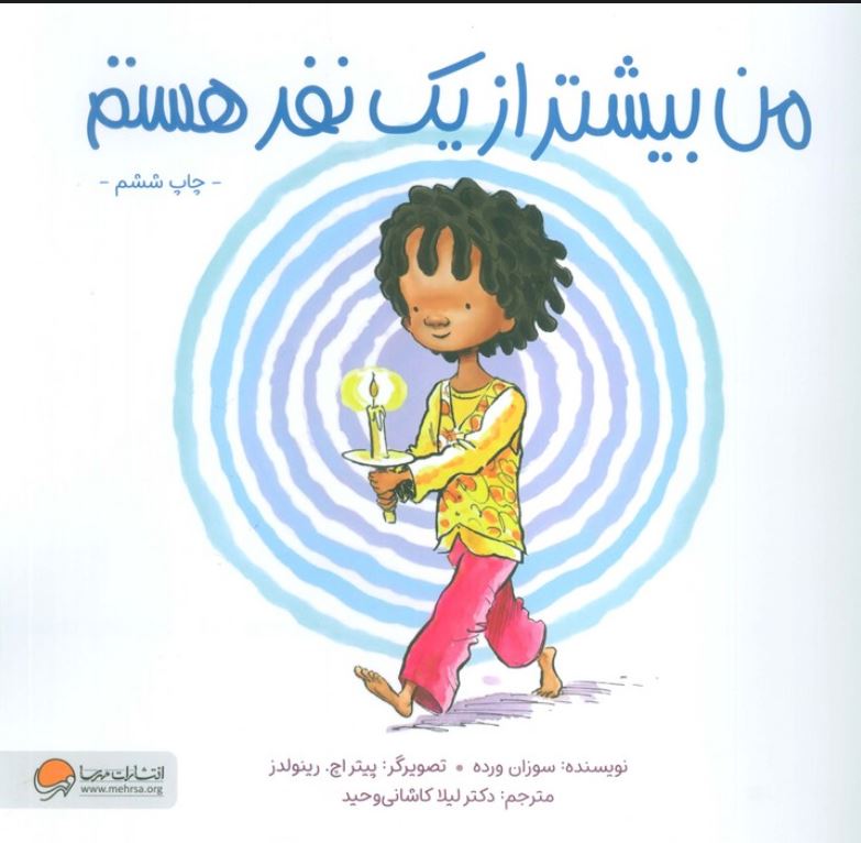 من بیشتر از یک نفر هستم