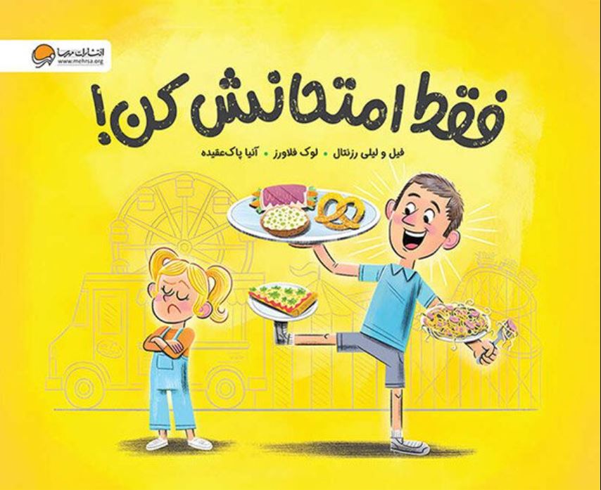 فقط امتحانش کن (3تا7سال)