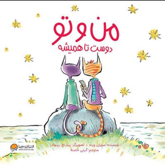 من و تو (دوست تا همیشه)