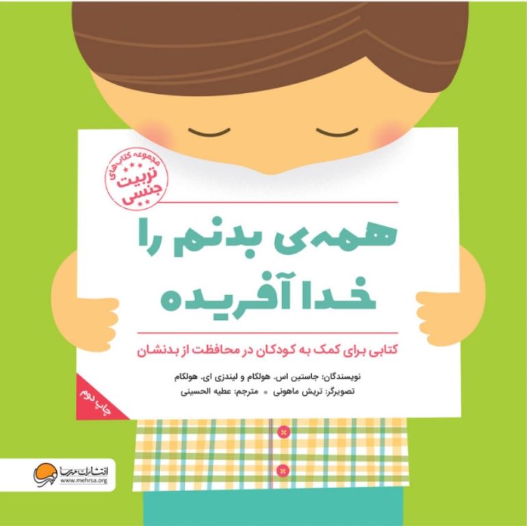 همه ی بدنم را خدا آفریده