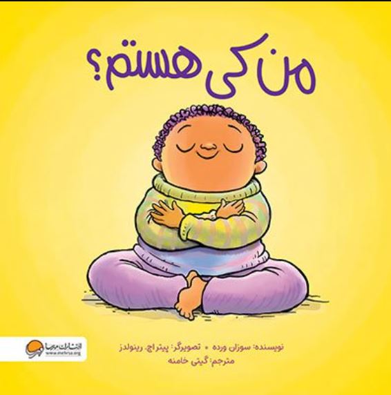 من کی هستم ؟