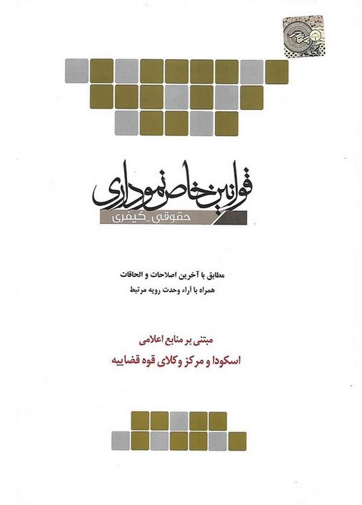 قوانین خاص نموداری-چتر دانش