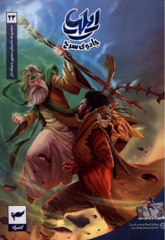 ایلیا جادوی سرخ 23