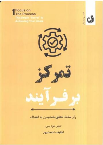 تمرکز بر فرآیند