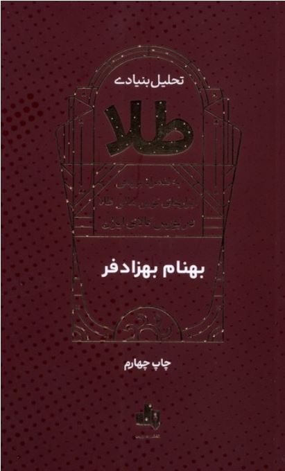 تحلیل بنیادی طلا