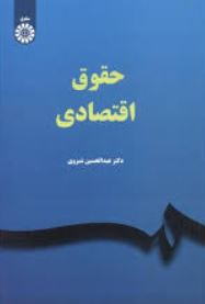 حقوق اقتصادی-شیروی