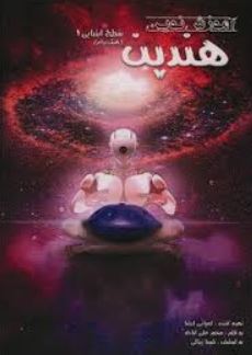 آموزش نوین هندپن-سطح ابتدایی