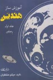 آموزش ساز هندپن جلد اول (هنگ درام)