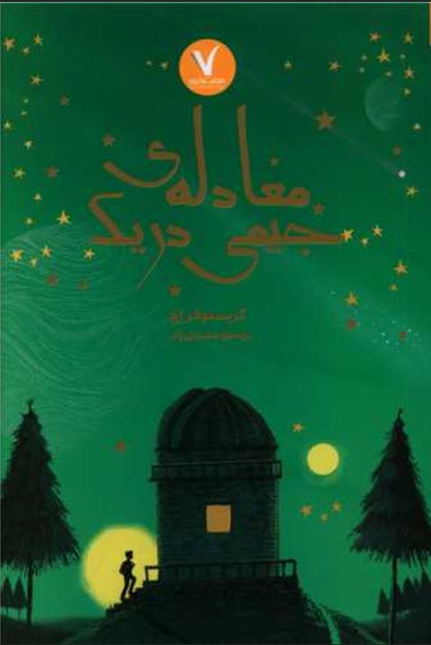 معادله ی جیمی در یک