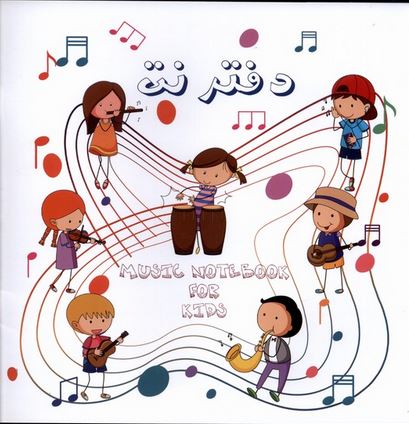 دفتر نت کودکان