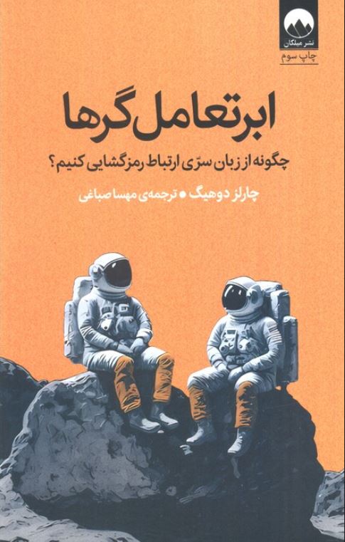 ابر تعامل گرها