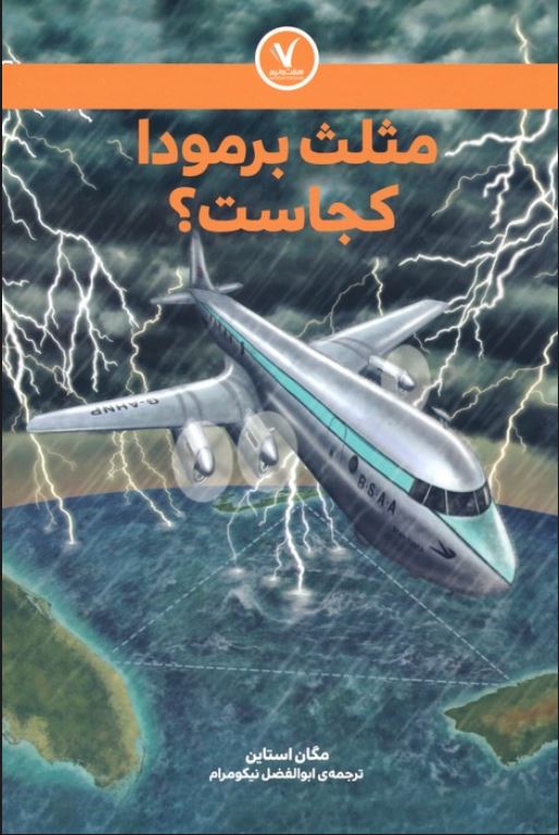 مثلث برمودا کجاست