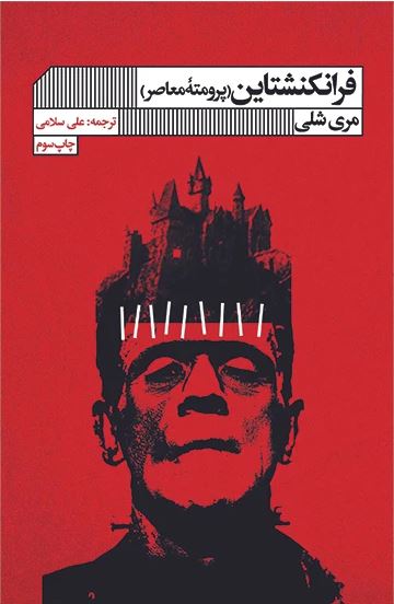 فرانکنشتاین