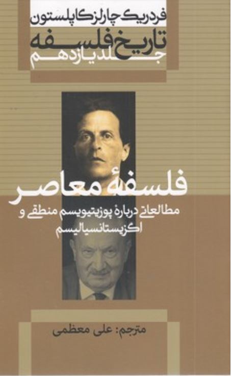 تاریخ فلسفه کاپلستون  جلد 11