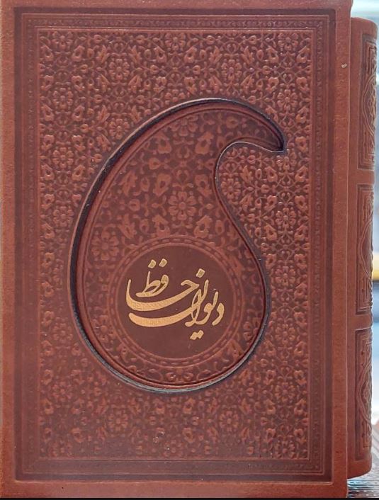 دیوان حافظ چرم جیبی قابدار