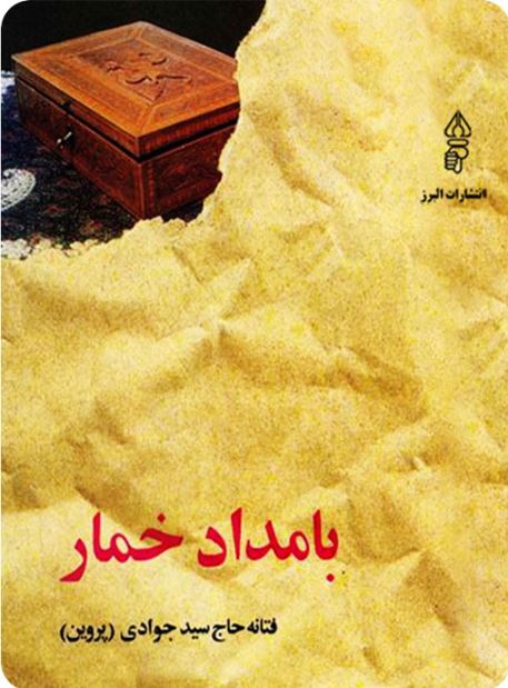 بامداد خمار گالینگور