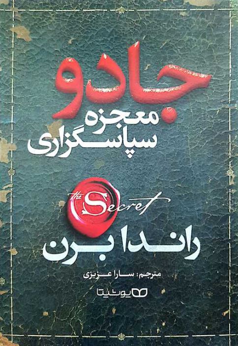 جادو (معجزه سپاسگزاری)