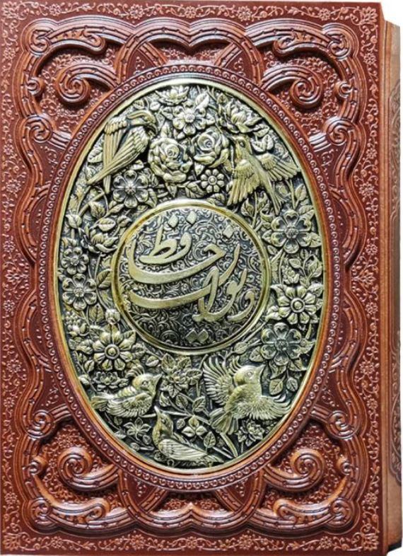 دیوان حافظ چرم وزیری طرح مسی با قاب