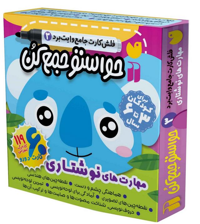 فلش کارت حواستو جمع کن جامع 3