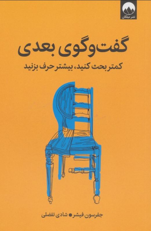 گفت و گوی بعدی