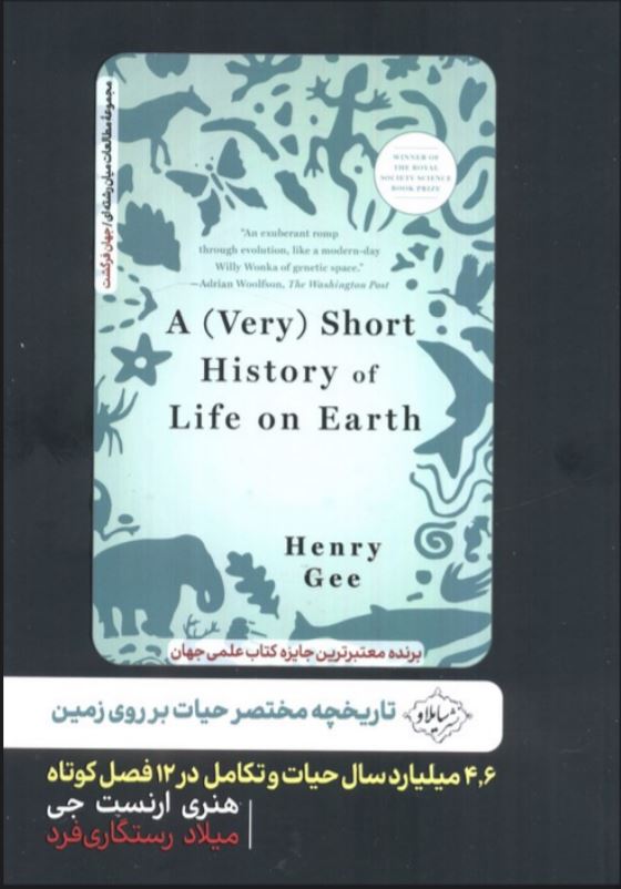 تاریخچه مختصر حیات بر روی زمین