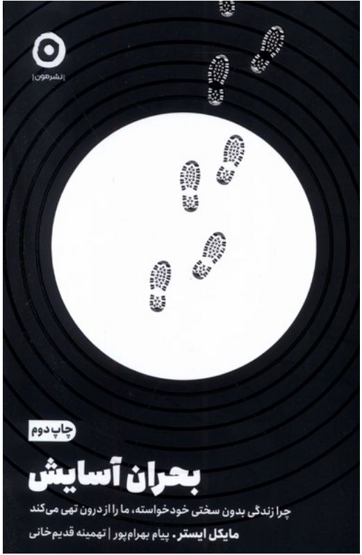 بحران آسایش