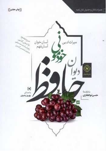 دیوان حافظ خودمونی