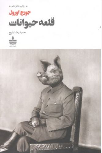 قلعه حیوانات