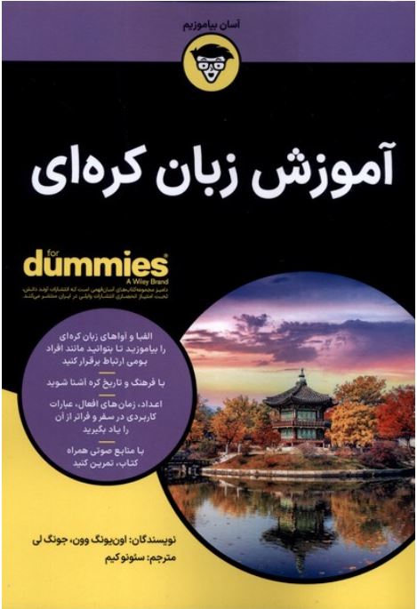 آموزش زبان کره ای