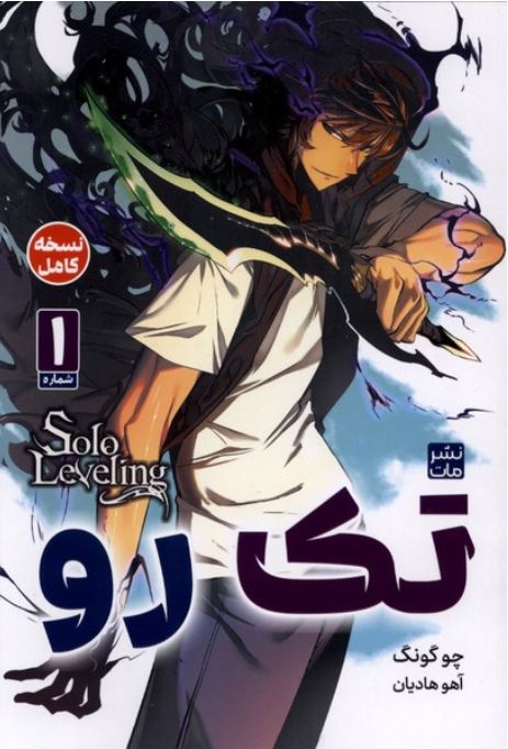 مانگا فارسی تک رو 1