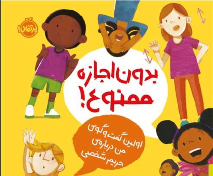 بدون اجازه ممنوع !