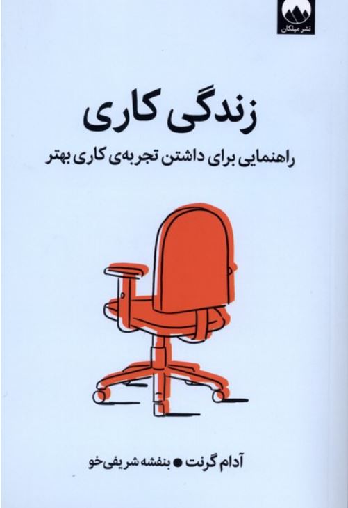 زندگی کاری