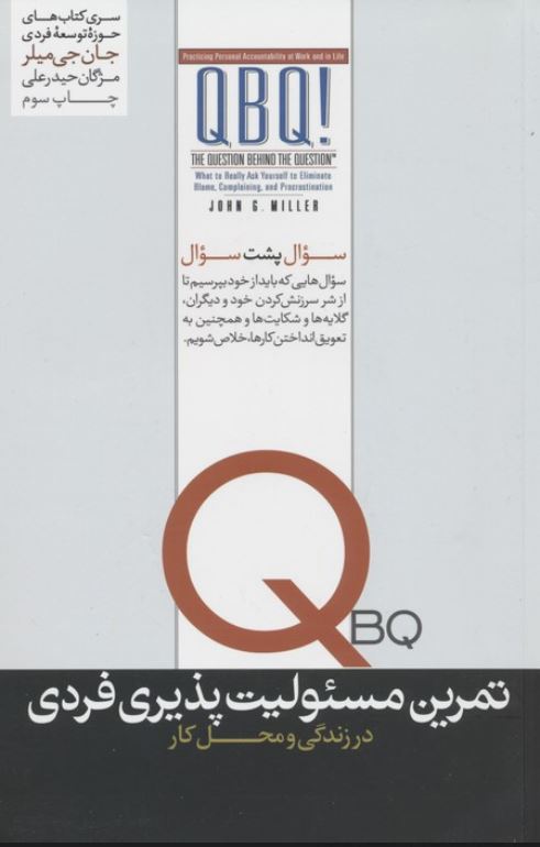 تمرین مسئولیت پذبری فردی