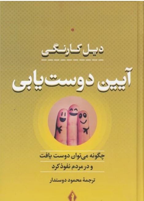 آیین دوست یابی