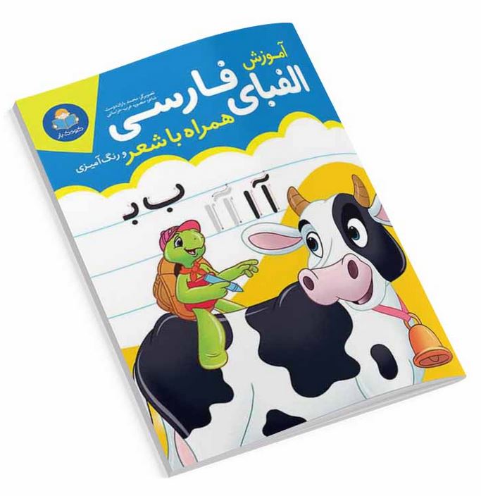 آموزش الفبای فارسی