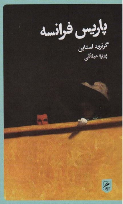 پاریس فرانسه